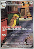 Gumshoos - 075/063 (075/063) [JP m1L Mega Brave] Holofoil