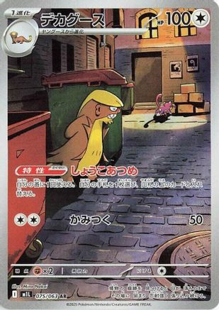 Gumshoos - 075/063 (075/063) [JP m1L Mega Brave] Holofoil