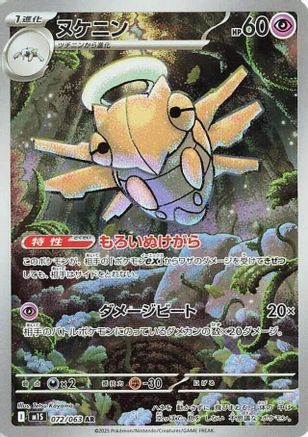 Shedinja - 072/063 (072/063) [JP m1S Mega Symphonia] Holofoil