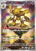 Alakazam - 071/063 (071/063) [JP m1S Mega Symphonia] Holofoil