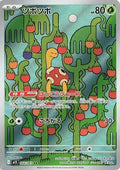 Shuckle - 064/063 (064/063) [JP m1S Mega Symphonia] Holofoil