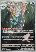 Clawitzer - 068/063 (068/063) [JP m1S Mega Symphonia] Holofoil