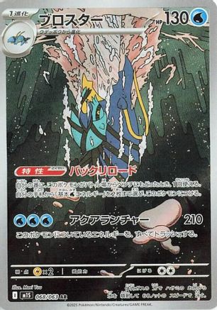Clawitzer - 068/063 (068/063) [JP m1S Mega Symphonia] Holofoil