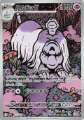 Houndstone - 073/063 (073/063) [JP m1S Mega Symphonia] Holofoil