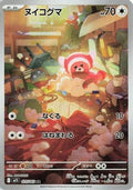 Stufful - 075/063 (075/063) [JP m1S Mega Symphonia] Holofoil