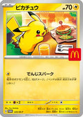 Pikachu (020/M-P) [JP MP Promotional Cards]