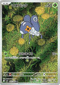 Nymble - 082/080 (082/80) [JP M2 Inferno X] Holofoil