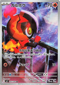 Charcadet - 083/080 (083/80) [JP M2 Inferno X] Holofoil