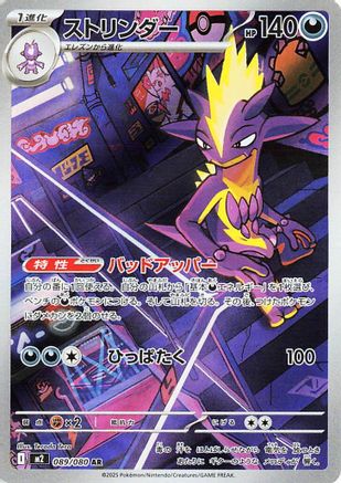 Toxtricity - 089/080 (089/80) [JP M2 Inferno X] Holofoil