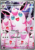 Wigglytuff - 091/080 (091/80) [JP M2 Inferno X] Holofoil
