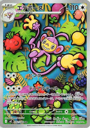 Ambipom - 092/080 (092/80) [JP M2 Inferno X] Holofoil