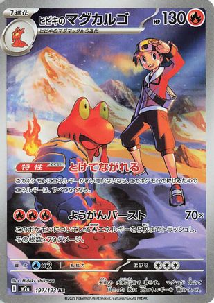 Ethan's Magcargo - 197/193 (197/193) [JP M2a High Class Pack MEGA Dream ex] Holofoil