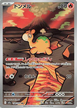 Numel - 198/193 (198/193) [JP M2a High Class Pack MEGA Dream ex] Holofoil