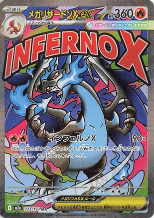 Mega Charizard X ex (223/193) [JP M2a High Class Pack MEGA Dream ex] Holofoil