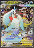 Mega Froslass ex - 233/193 (233/193) [JP M2a High Class Pack MEGA Dream ex] Holofoil